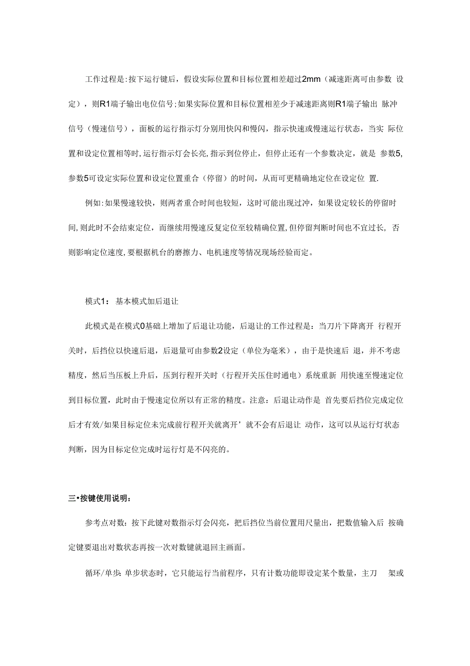 剪板机参数、模式、按键说明_第2页