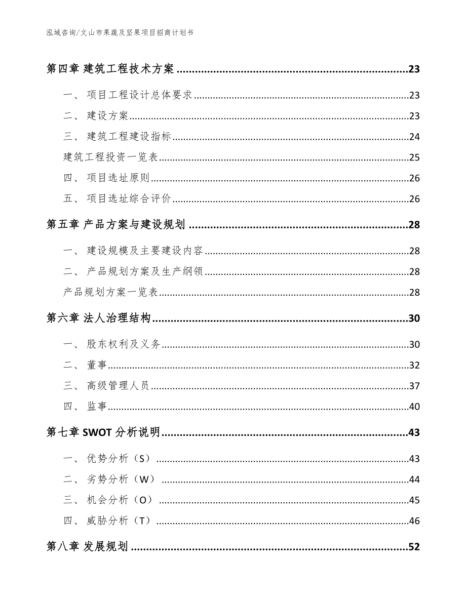 文山市果蔬及坚果项目招商计划书_第3页