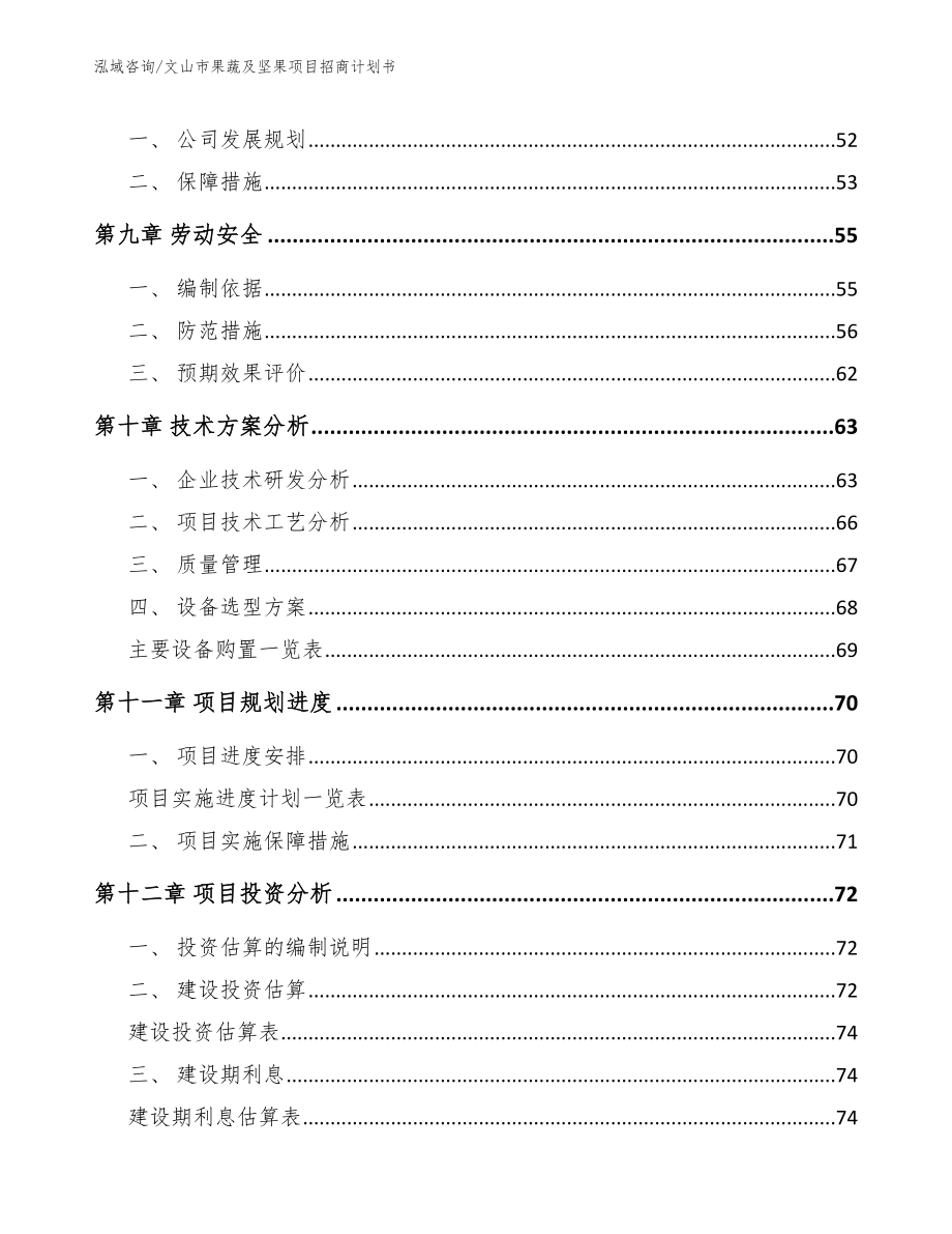 文山市果蔬及坚果项目招商计划书_第4页