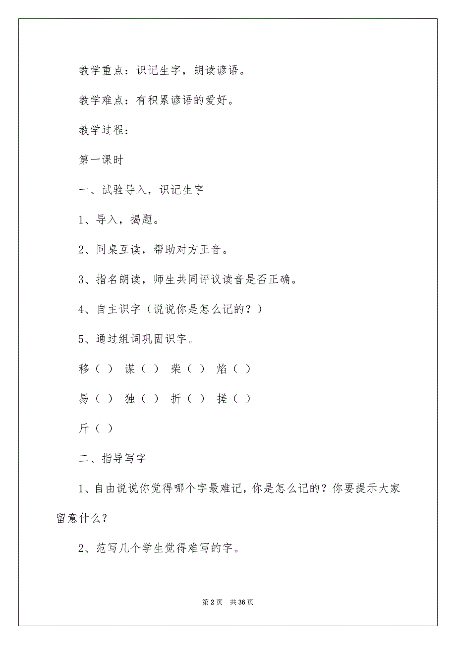 识字教案9篇_第2页