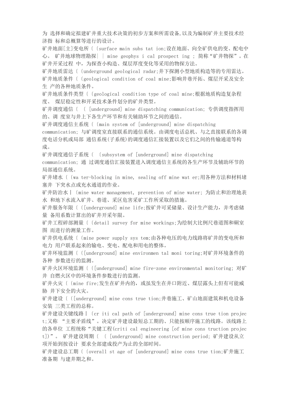 煤炭专业名词_第4页