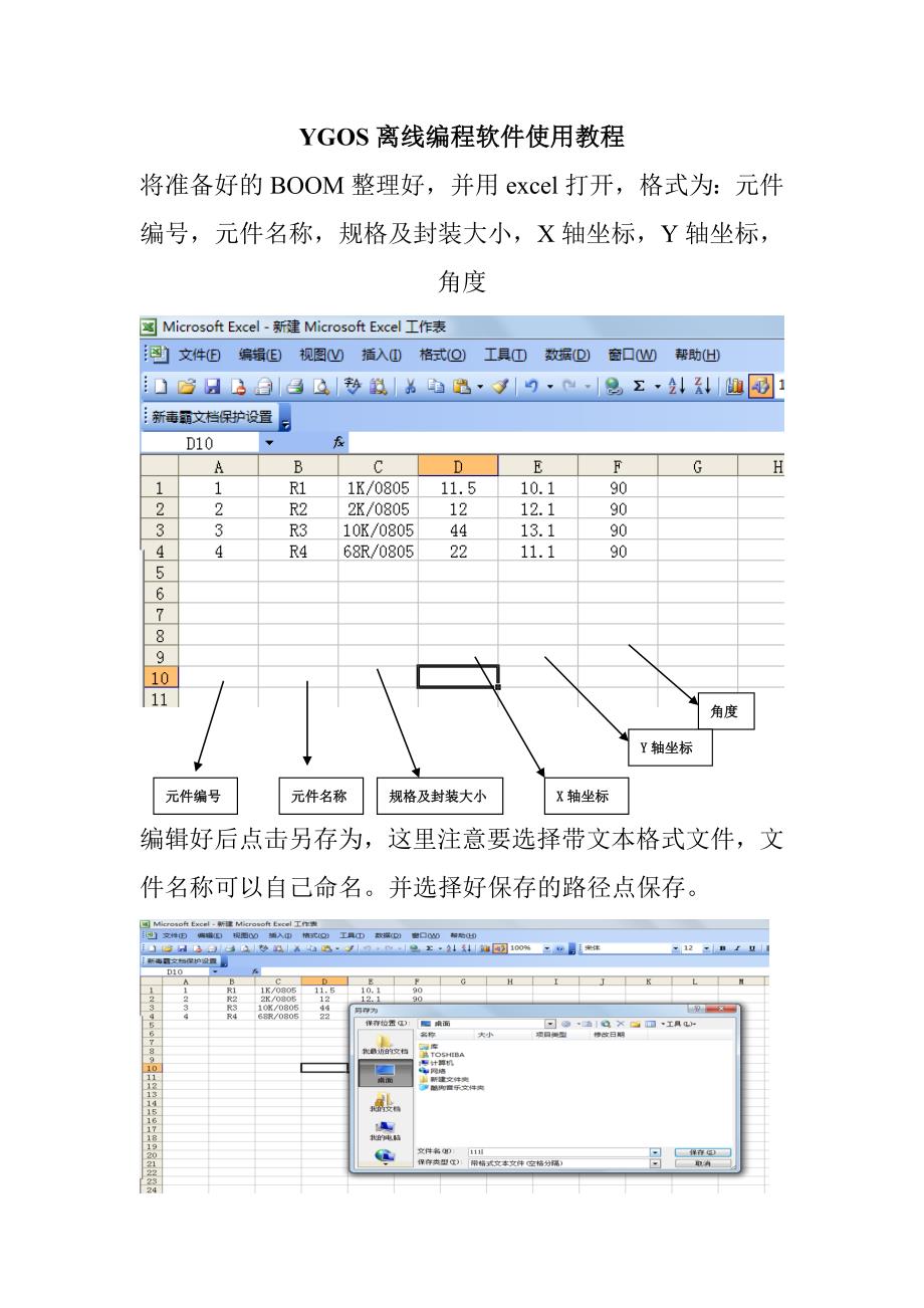 YGOS离线编程软件使用教程中文版_第1页