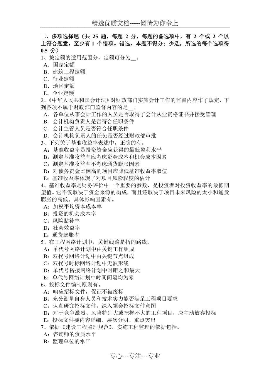 湖南省2016年监理工程师合同管理：验收情况试题_第5页
