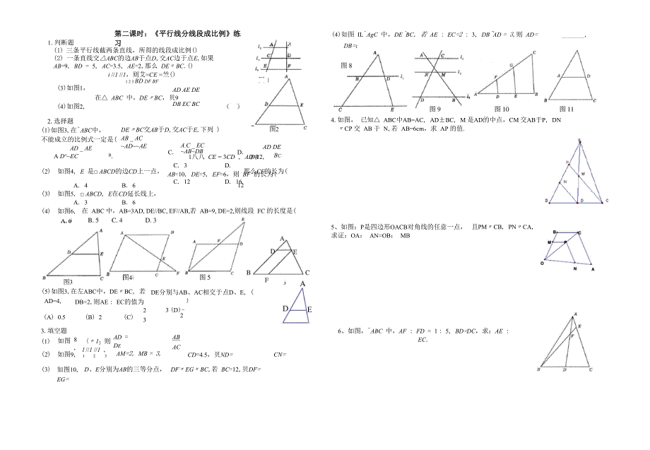 平行线分线段成比例定理基础练习_第1页