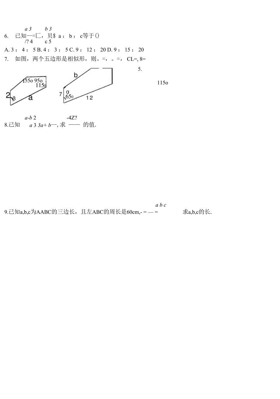 平行线分线段成比例定理基础练习_第5页