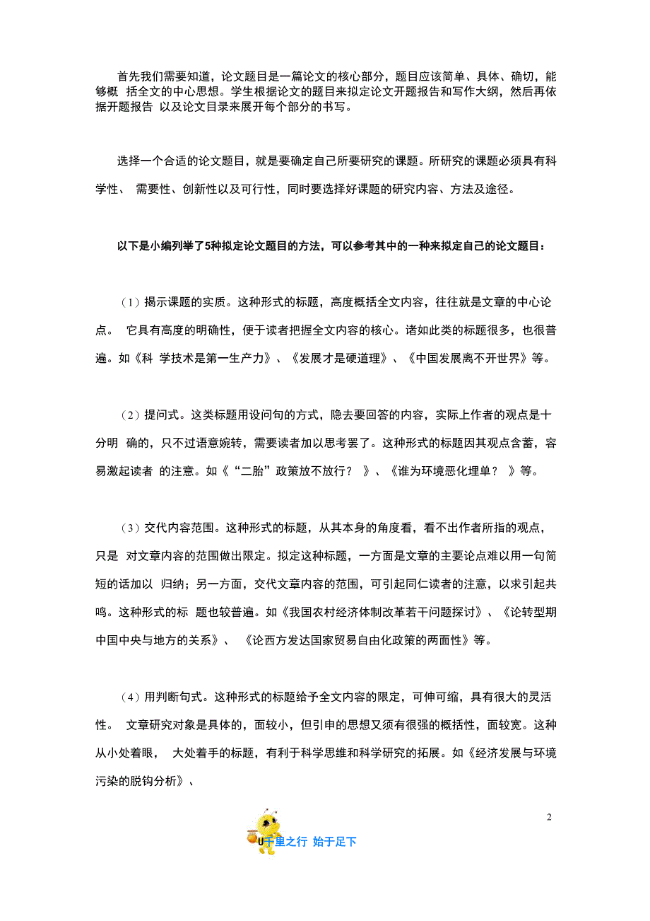 拟定论文题目的五种方法_第2页