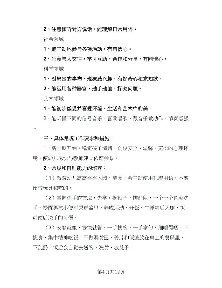 三月份管理工作计划模板（5篇）_第4页