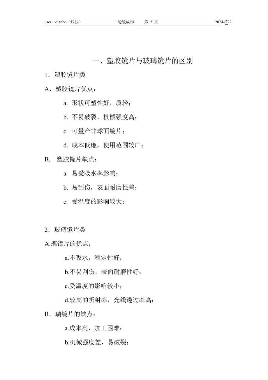 透镜成形教材.doc_第2页