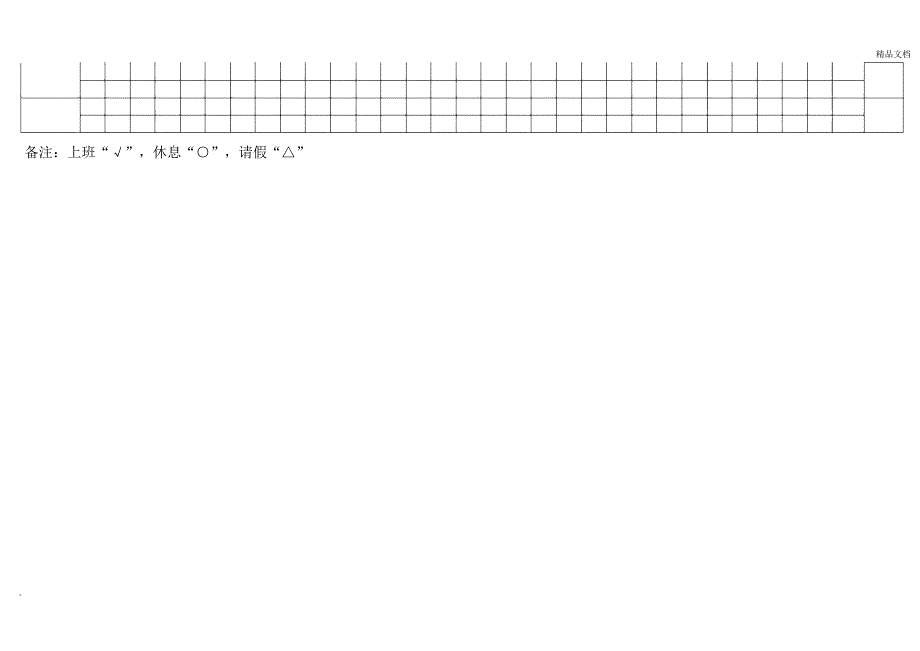 简单考勤表(20201202165056)_第2页