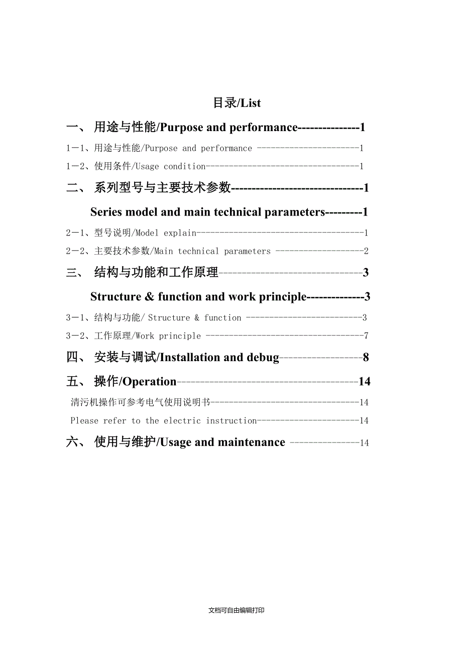 移动式耙斗清污机使用说明书英文_第2页