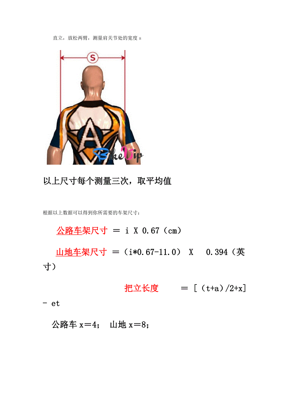 自行车车架尺寸选择.doc_第4页