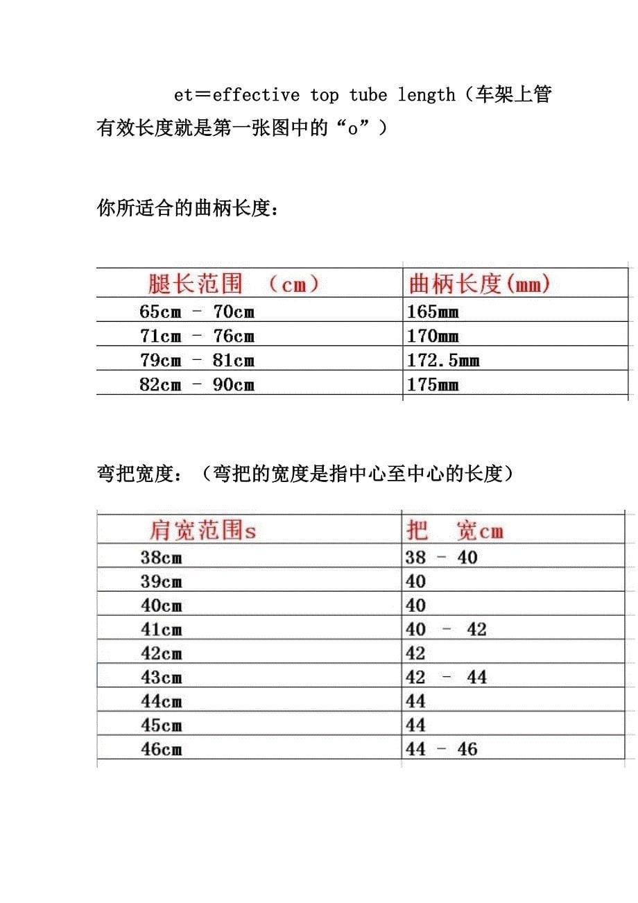 自行车车架尺寸选择.doc_第5页