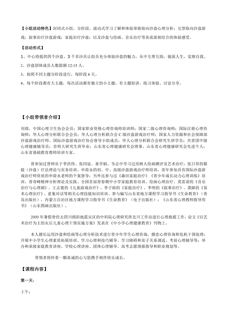 沙盘游戏与心理分析课程简介凡敬_第2页