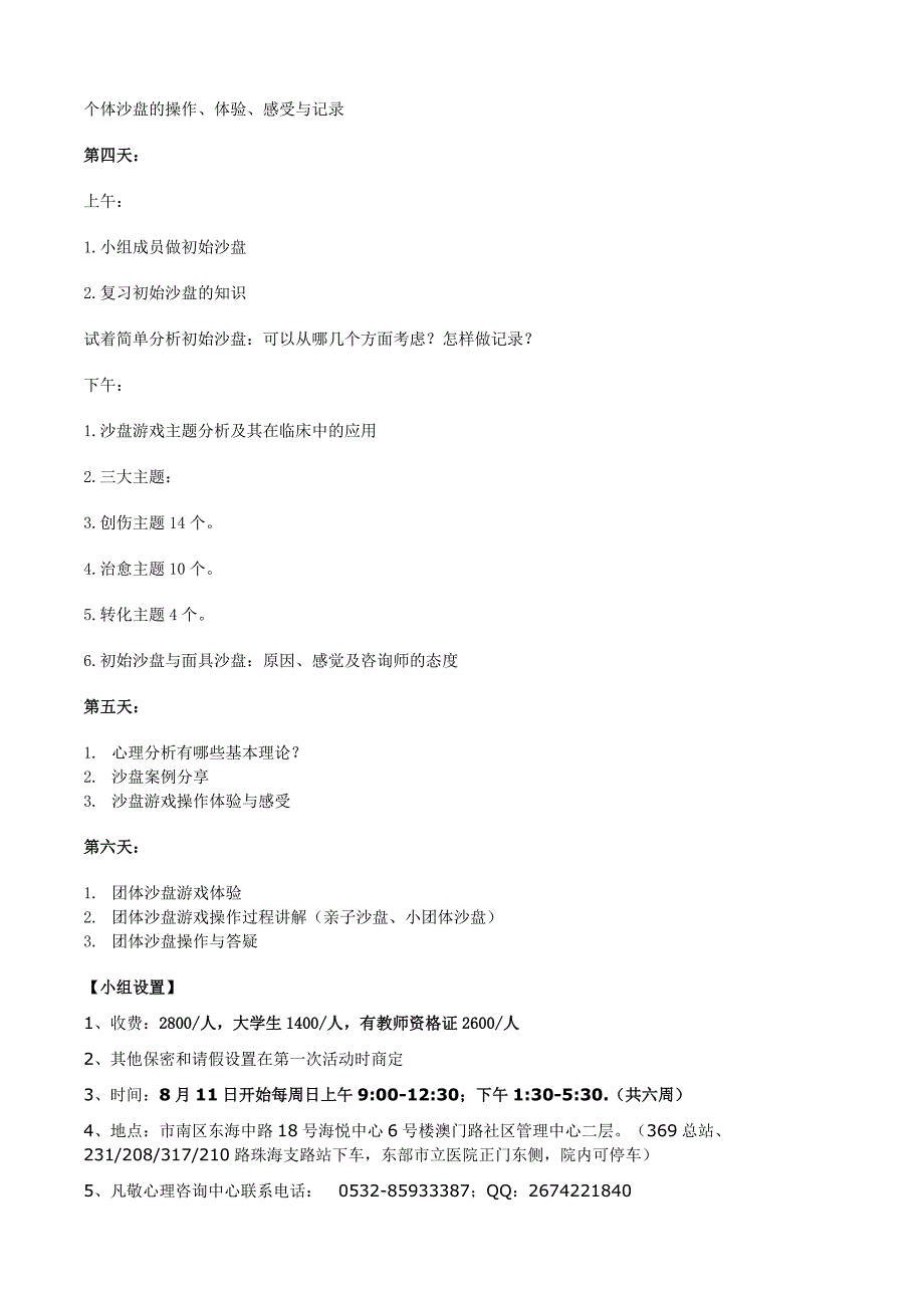 沙盘游戏与心理分析课程简介凡敬_第4页