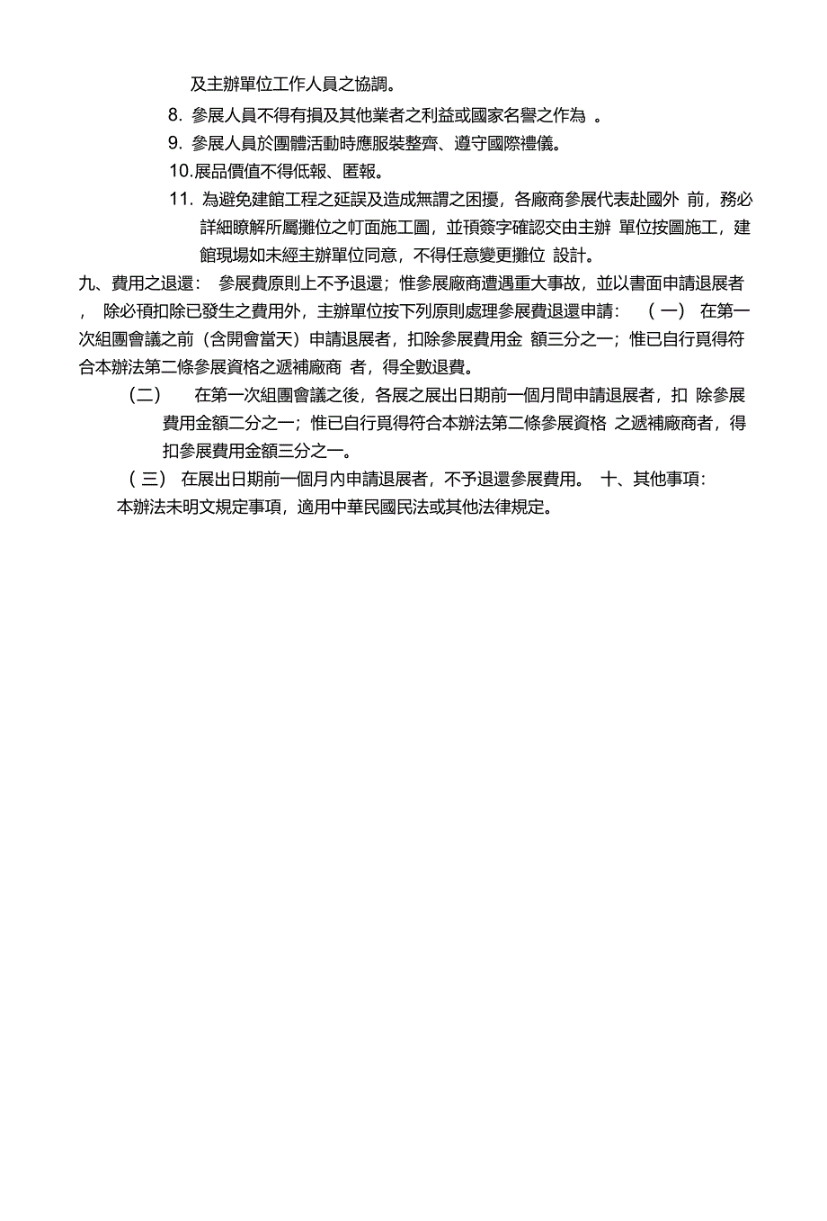 组团参加2011年德国Techtextil产业用纺织品展讲解_第4页