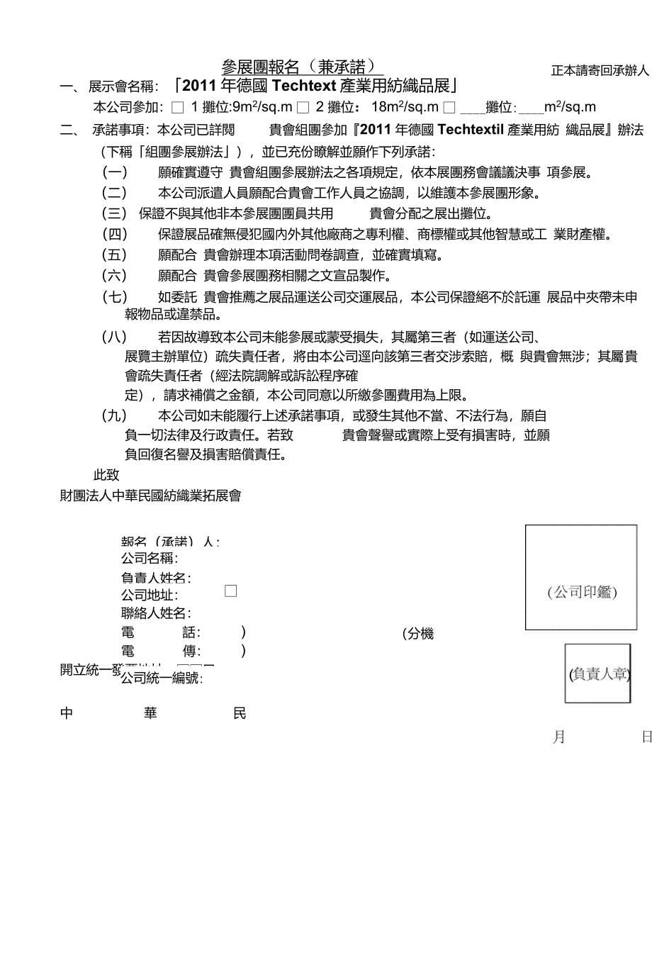 组团参加2011年德国Techtextil产业用纺织品展讲解_第5页