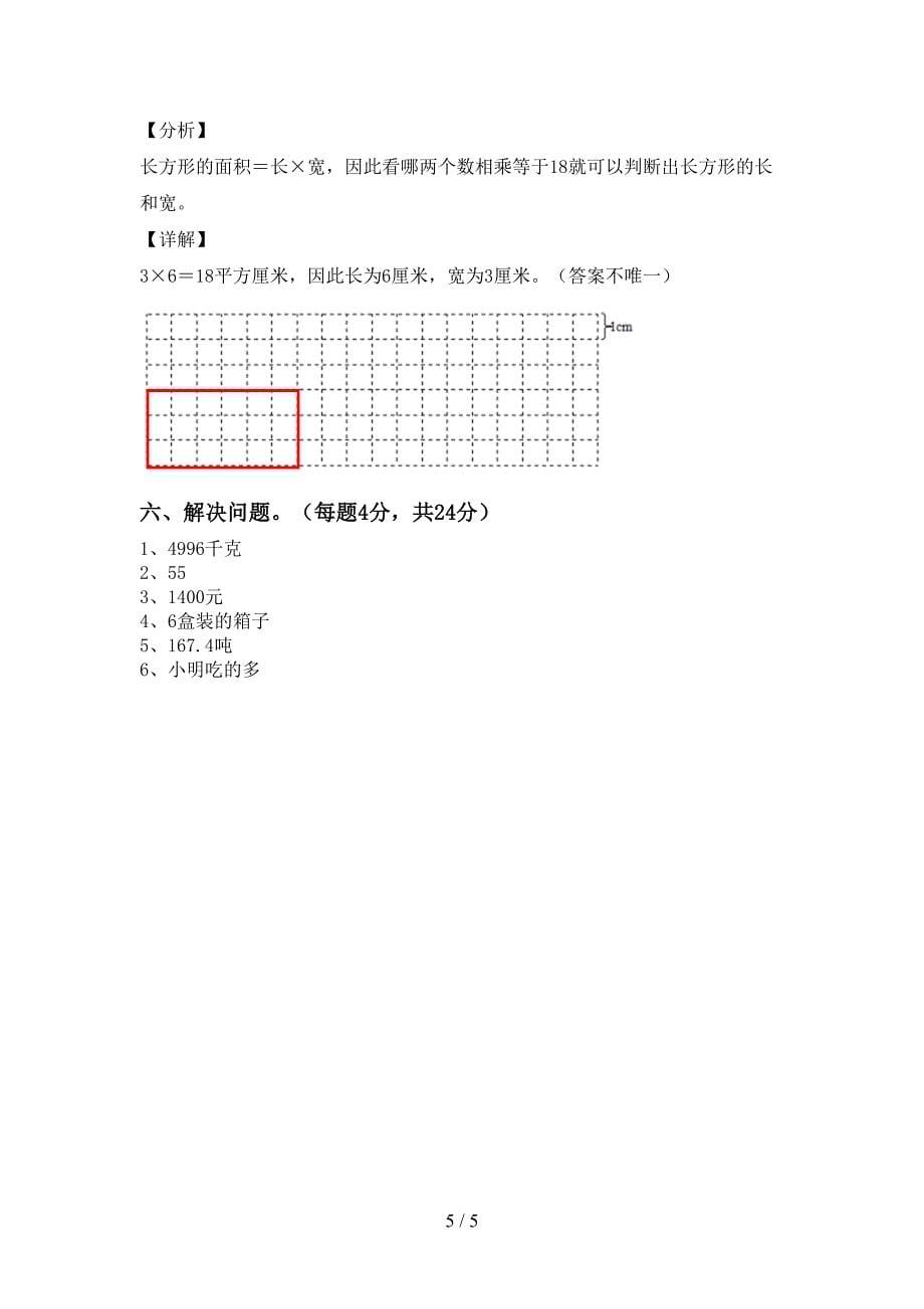 人教版三年级数学下册期末测试卷及答案【审定版】.doc_第5页