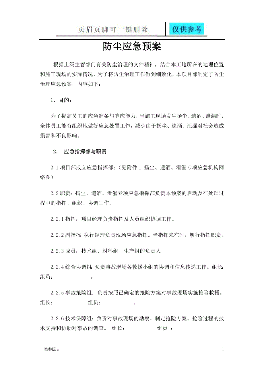 防尘治理应急预案知识运用_第1页