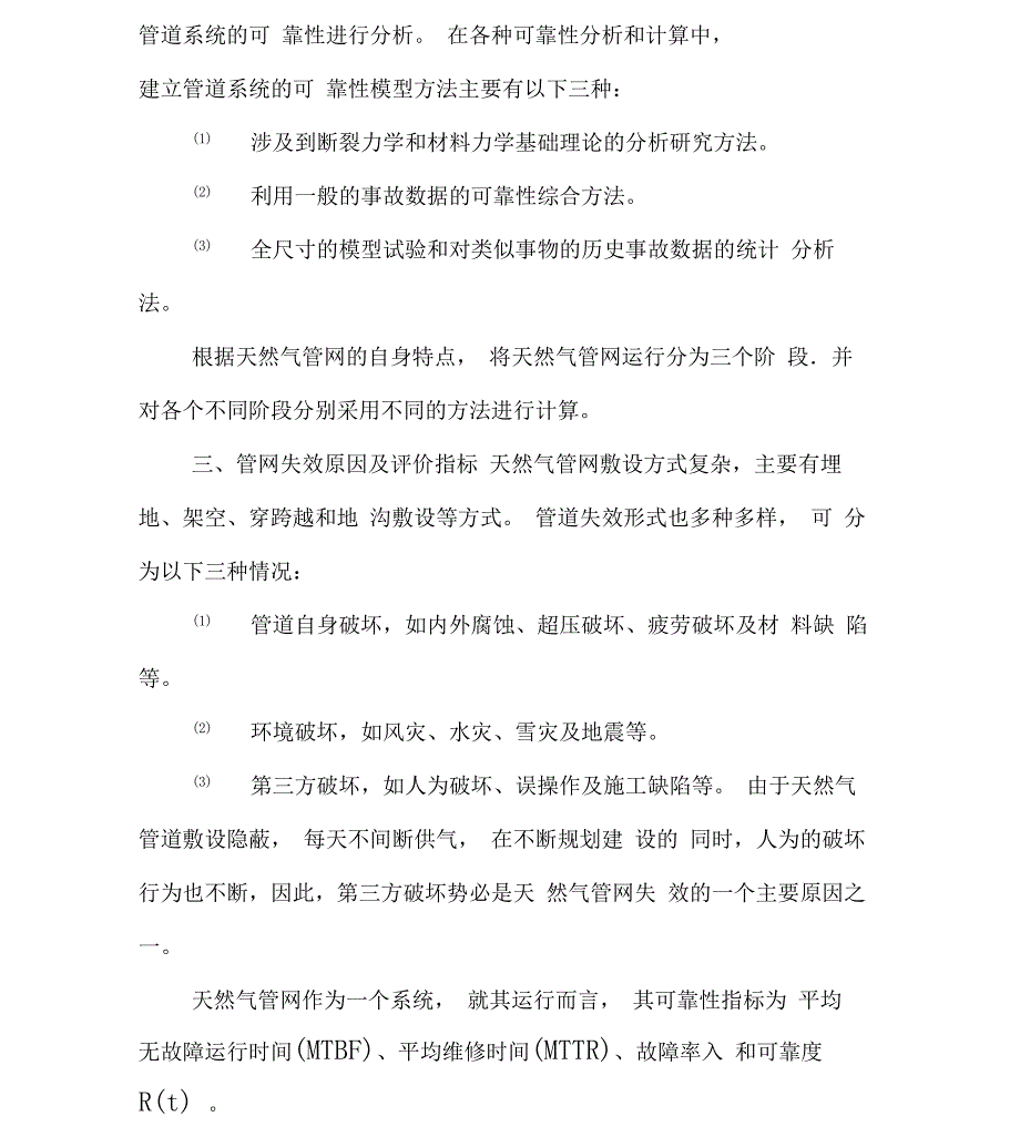 天然气管道的运行可靠性评价技术_第2页