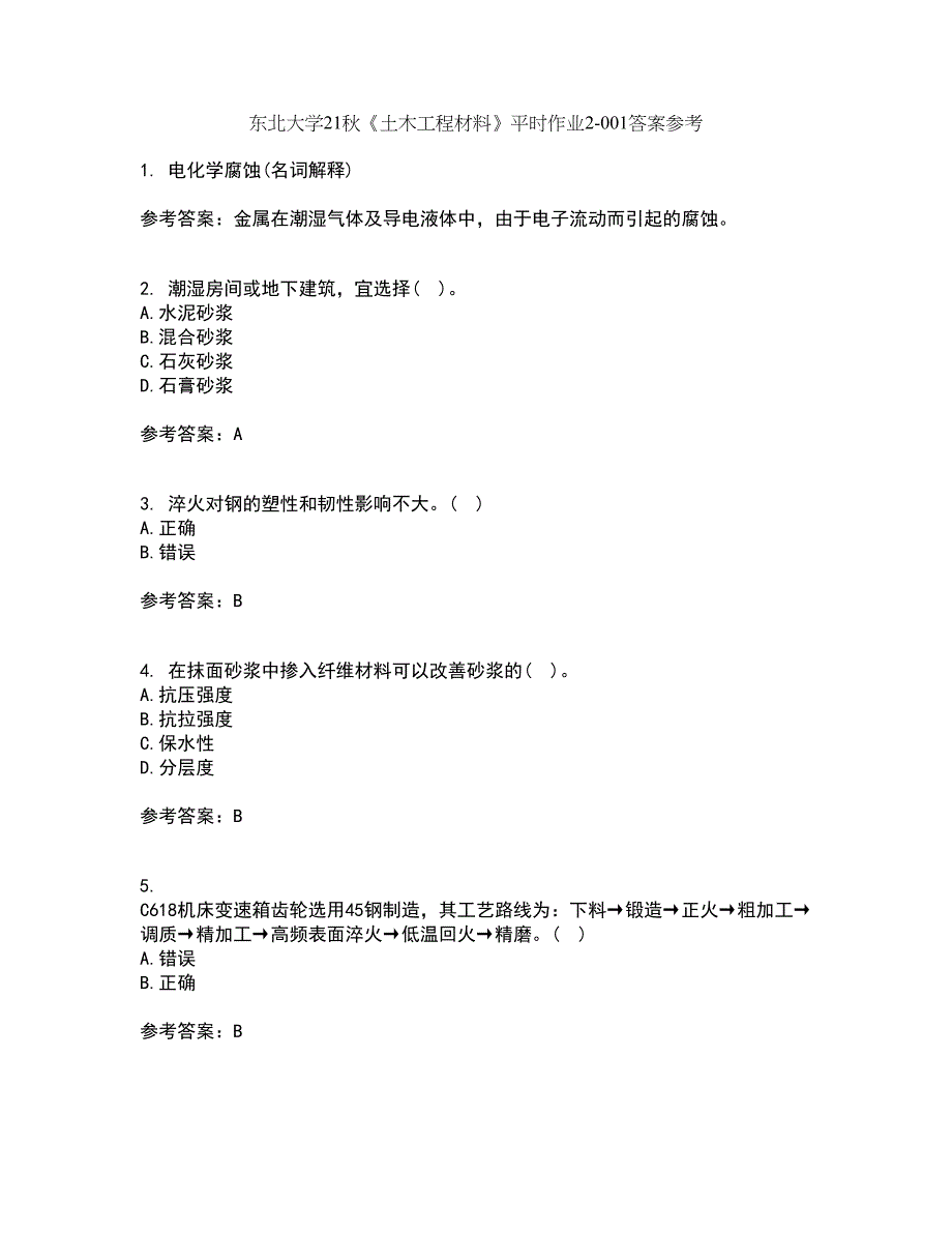 东北大学21秋《土木工程材料》平时作业2-001答案参考44_第1页