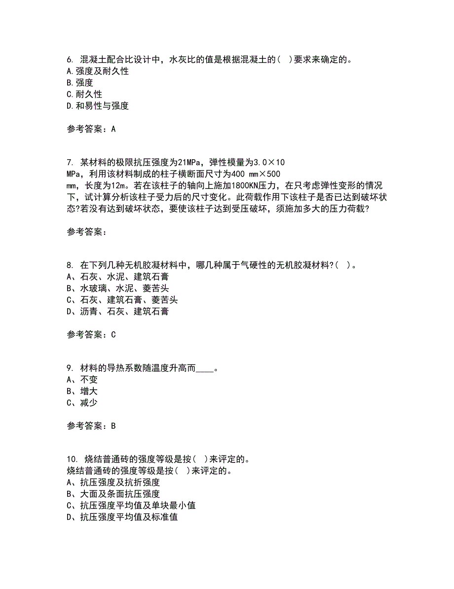 东北大学21秋《土木工程材料》平时作业2-001答案参考44_第2页