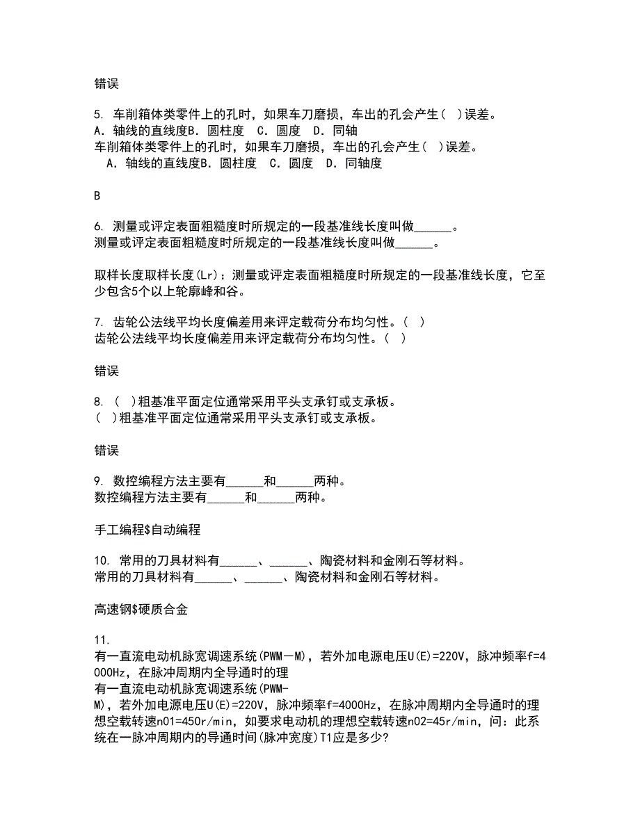 电子科技大学21春《工程测试与信号处理》离线作业1辅导答案14_第2页