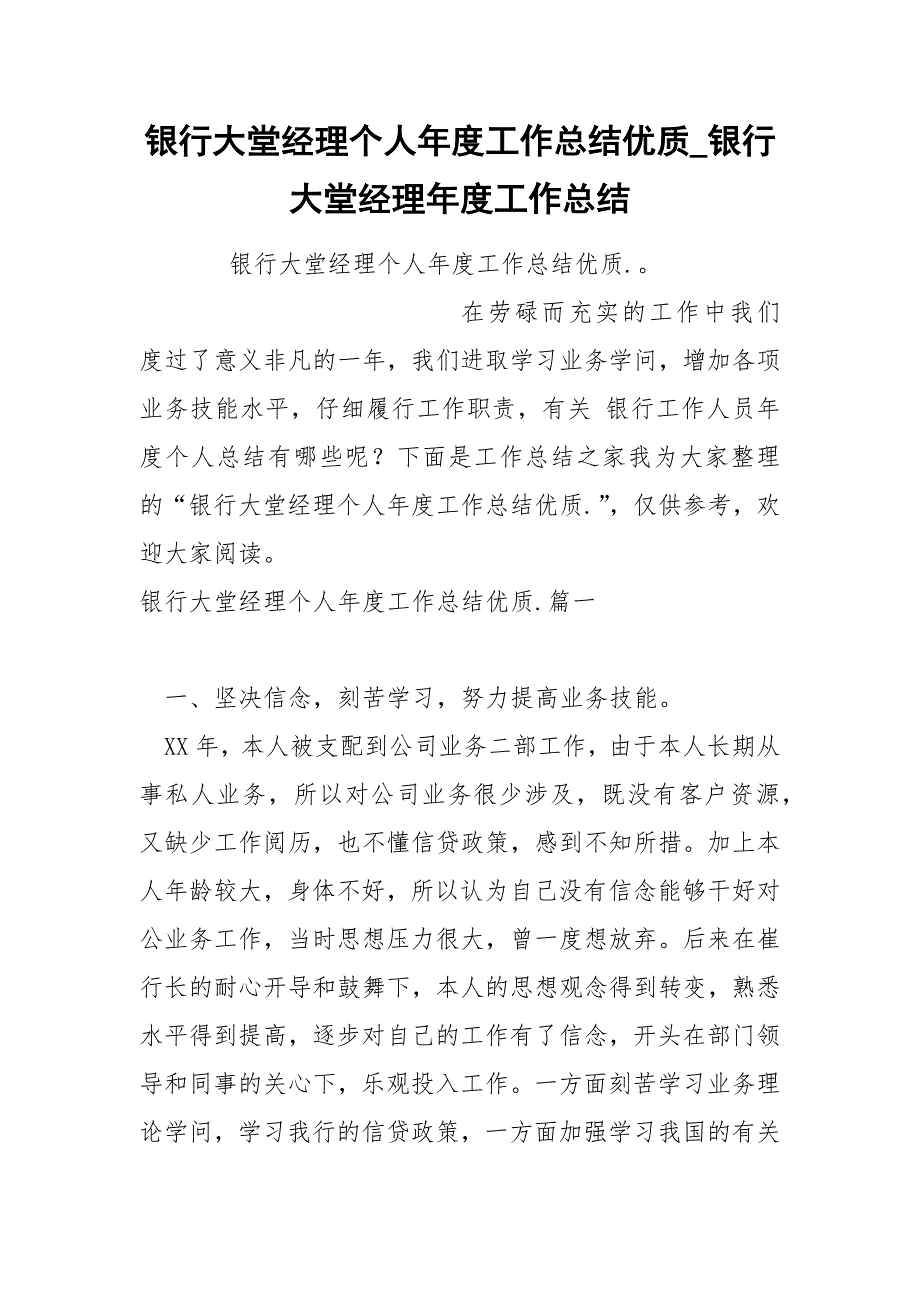 银行大堂经理个人年度工作总结优质_第1页