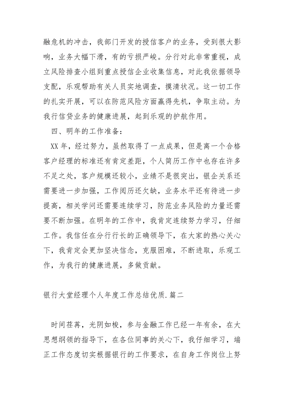 银行大堂经理个人年度工作总结优质_第3页