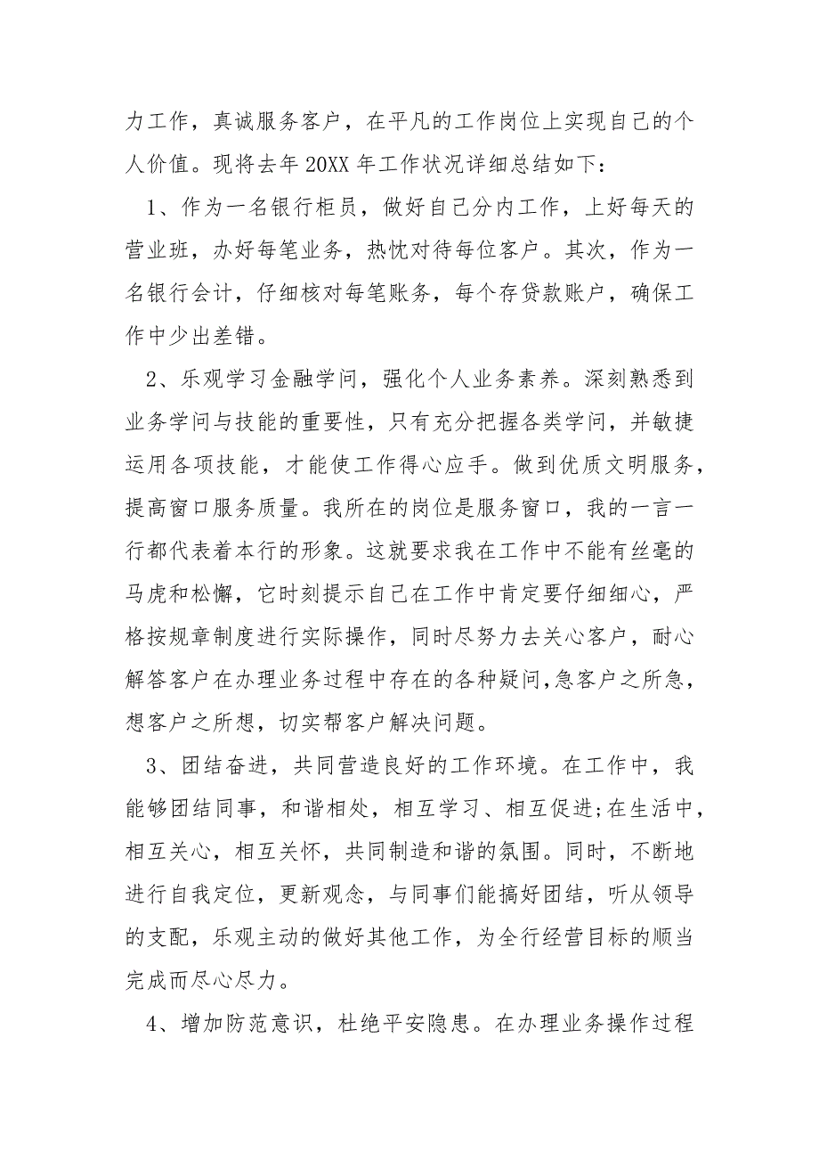 银行大堂经理个人年度工作总结优质_第4页