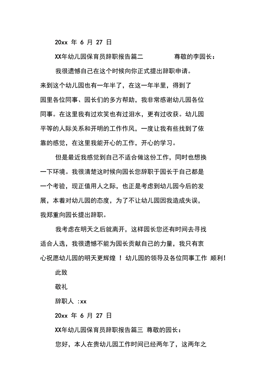 XX年幼儿园保育员辞职报告_第2页