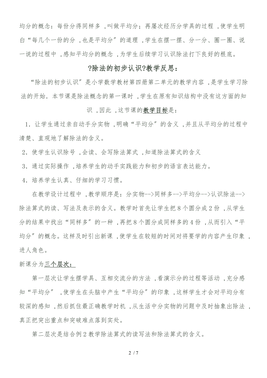 二年级下册数学同步拓展－全册教学反思苏教版_第2页