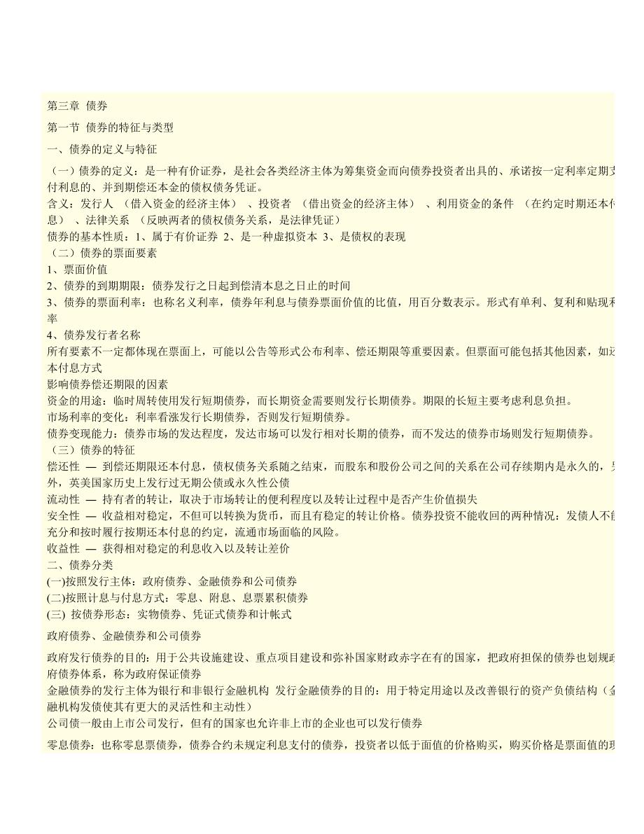 第三章 债券23819.doc_第1页
