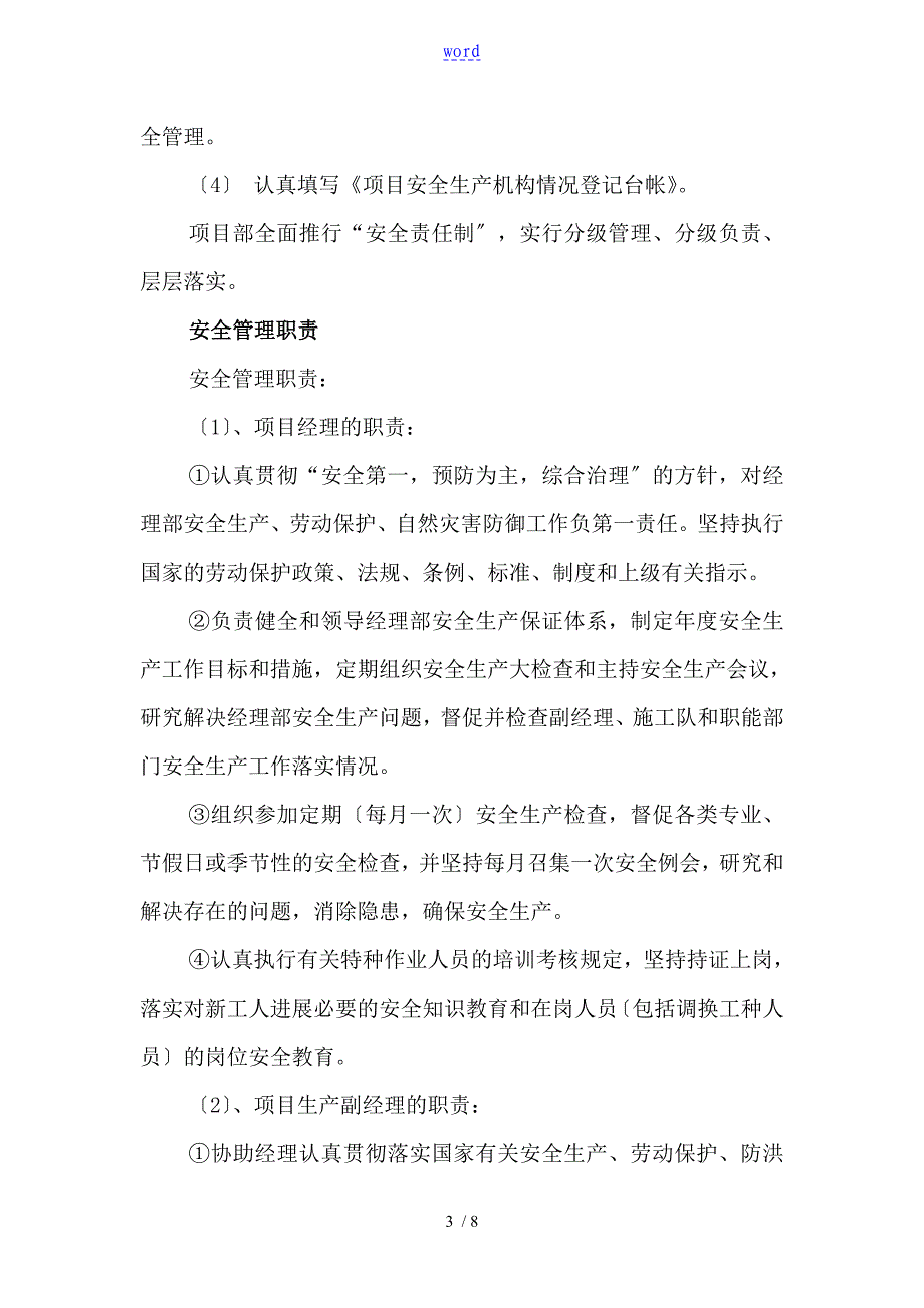 安全系统管理系统机构设置_第3页