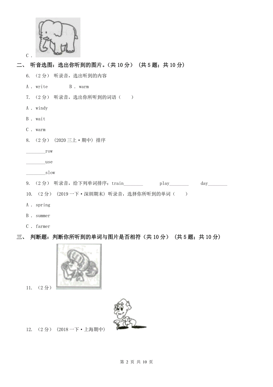 汕头市三年级上学期英语期中多校联考质量监测试卷_第2页