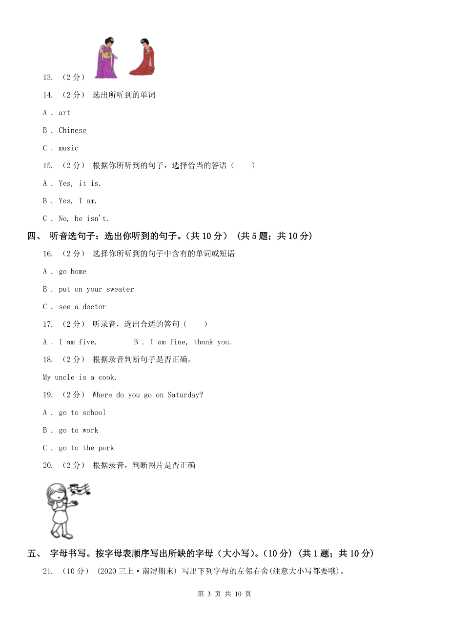 汕头市三年级上学期英语期中多校联考质量监测试卷_第3页