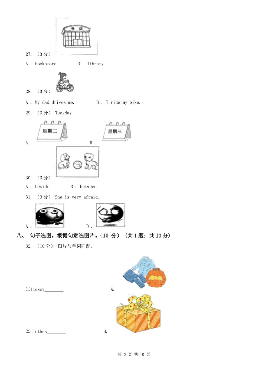 汕头市三年级上学期英语期中多校联考质量监测试卷_第5页