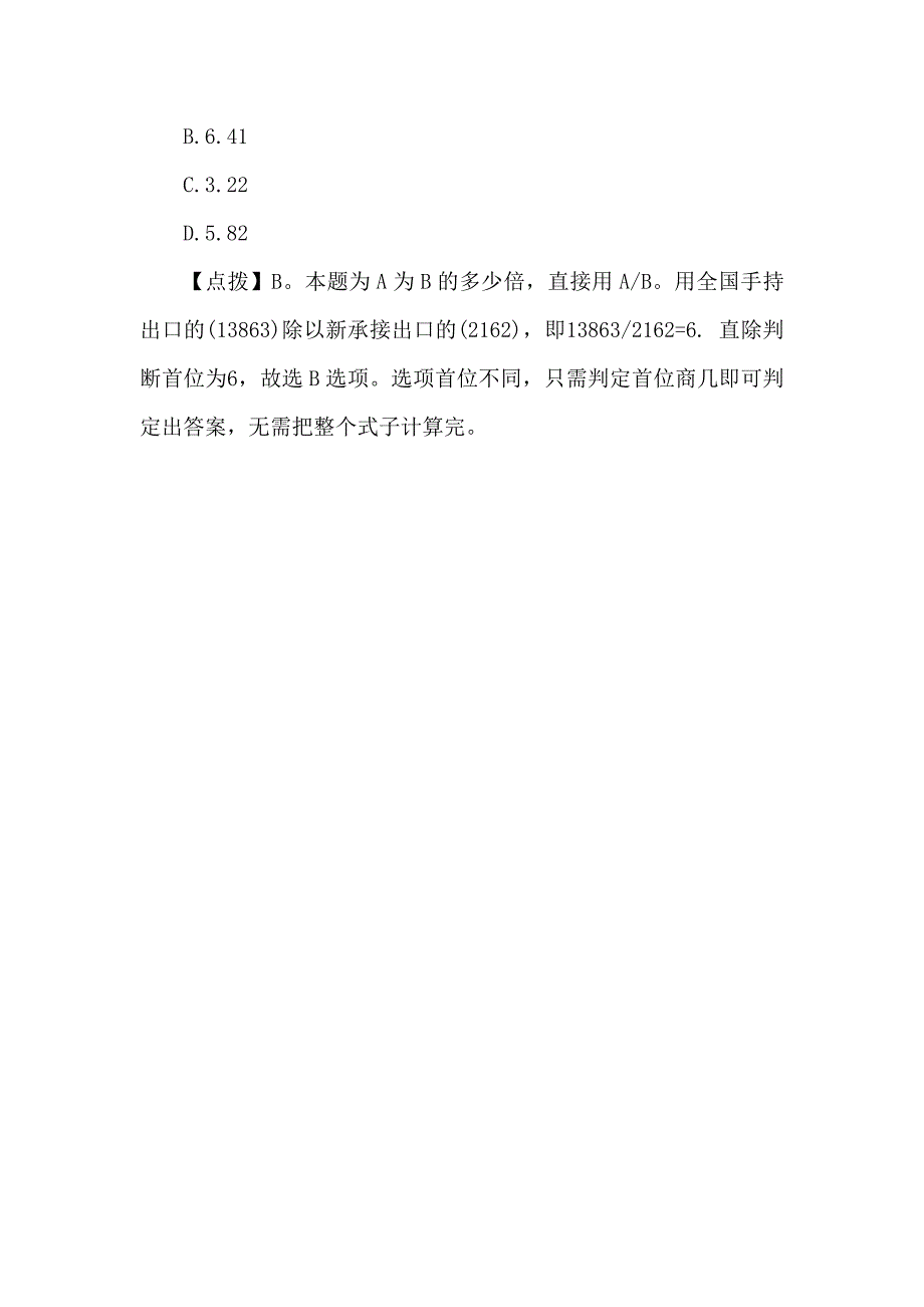 【答题技巧】2014年四川事业单位招聘行测：资料分析题之倍数问题.doc_第2页