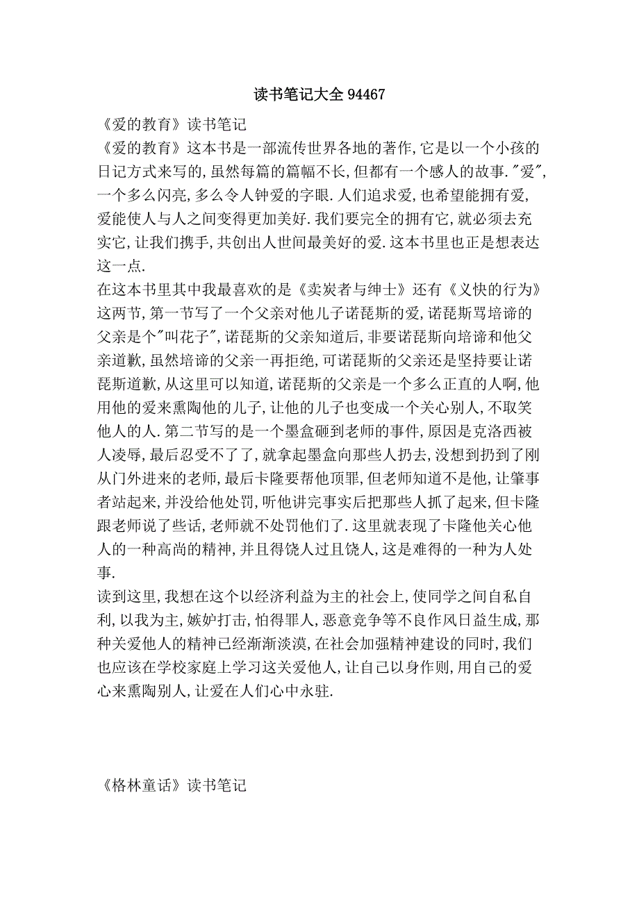 读书笔记大全94467.doc_第1页