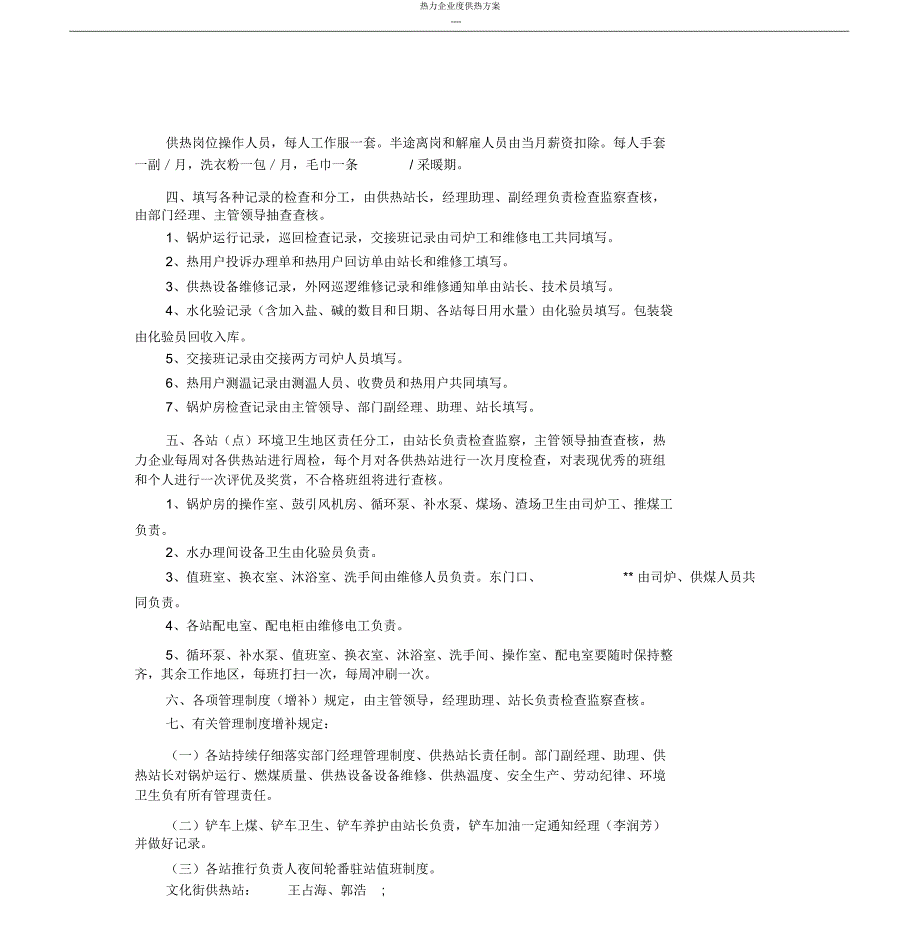 热力公司度供热方案.docx_第3页