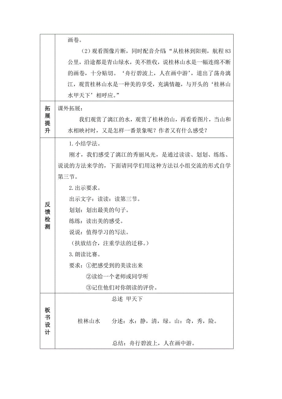 2、桂林山水(三课时）.doc_第4页