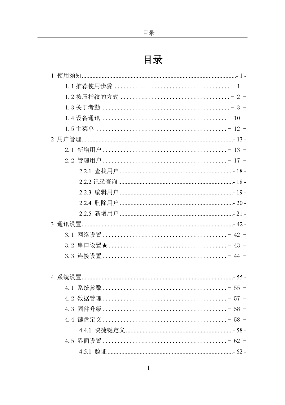 中控指纹考勤机X628plusX938plus3寸彩屏系列用户手册_第3页