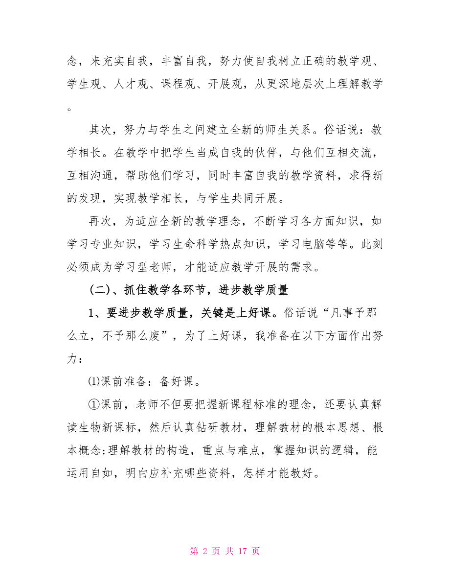 学校生物老师教学计划文档2022_第2页