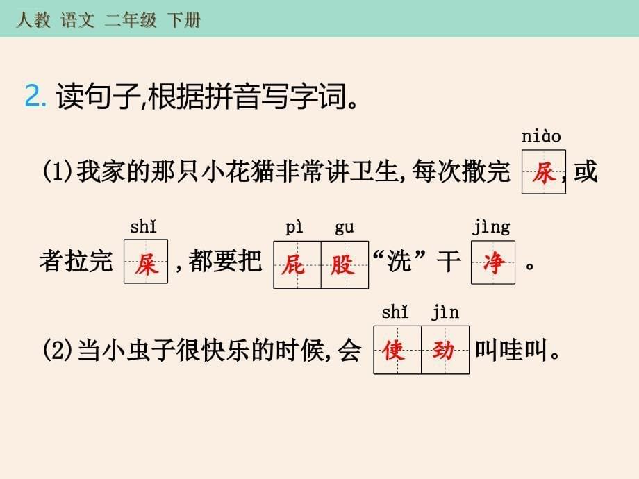 《我是一只小虫子》ppt课件完美版_第5页