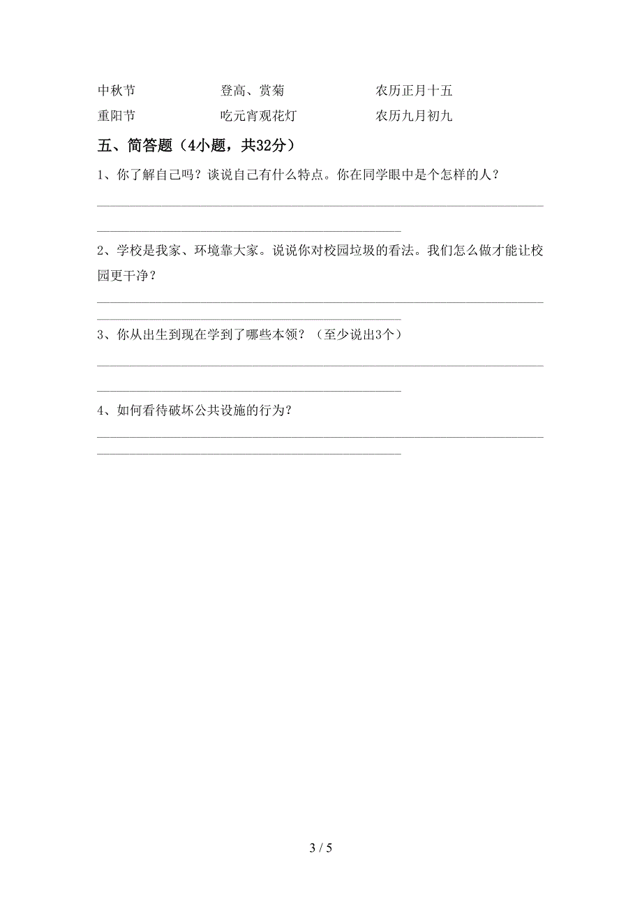 部编人教版三年级道德与法治上册期中模拟考试(带答案).doc_第3页