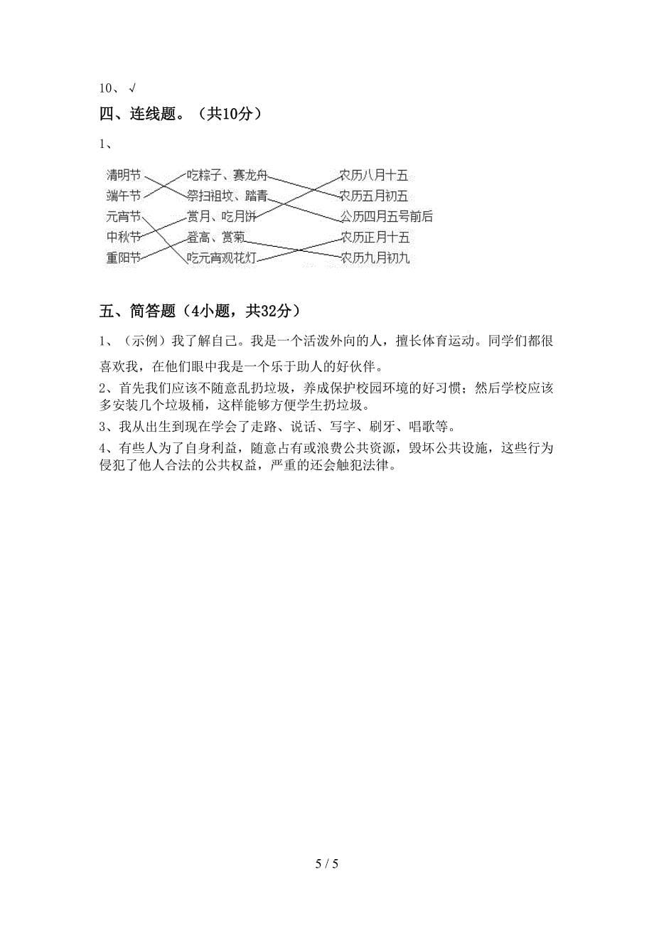 部编人教版三年级道德与法治上册期中模拟考试(带答案).doc_第5页