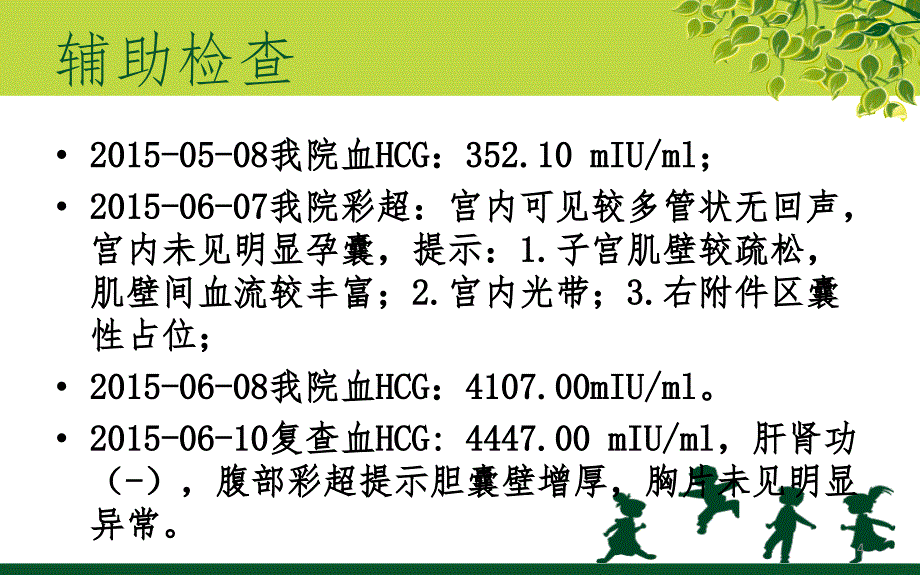 侵蚀性葡萄胎课堂PPT_第4页