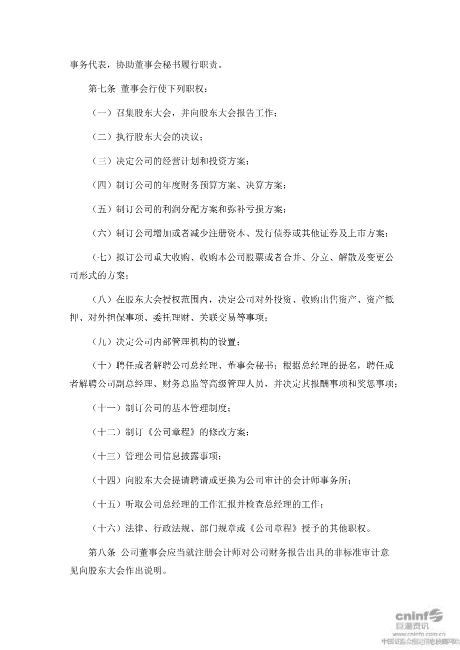 宇顺电子董事会议事规则6月_第2页