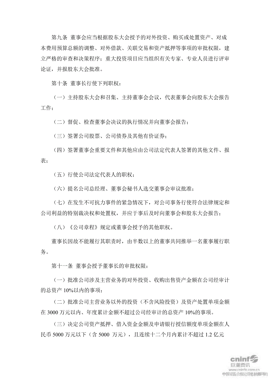 宇顺电子董事会议事规则6月_第3页