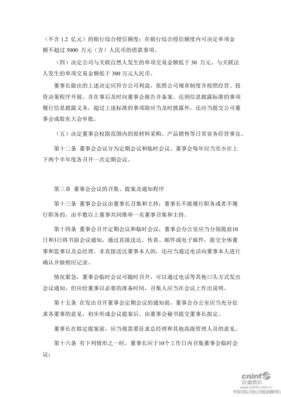 宇顺电子董事会议事规则6月_第4页