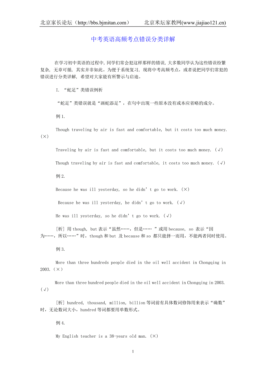 中考英语高频考点错误分类详解_第1页